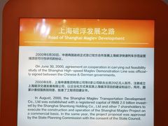 -磁浮交通科技馆