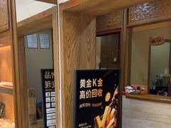 -品真阁华夏典当行(四通桥店)