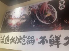 -涿派·炝锅鱼(涿州店)