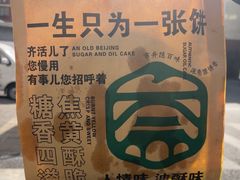 -黑窑厂糖油饼烤鸭·清真菜(黑窑厂街店)