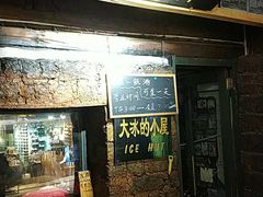 -大冰的小屋(大理古城店)