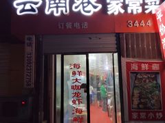 门面-云南巷海鲜大咖·可加工海鲜