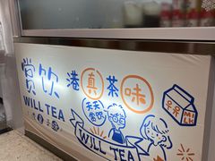 -赏饮·WILL TEA