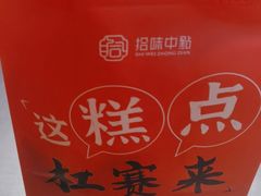 -拾味中点(泺文路店)