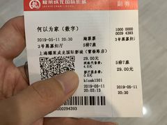 -上影国际影城(普陀绿地缤纷城店)