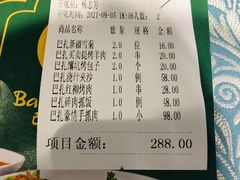 账单-巴扎美食·新疆菜·西域歌舞表演餐厅(新疆大厦店)