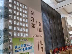 -东方苑自助餐厅(稻香湖景酒店)