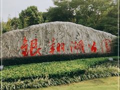 -南翔镇银翔湖公园