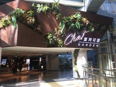 -查特花园美食广场(西单大悦城店)