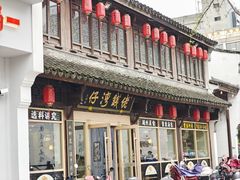 -佬钱湾仔(衣裳街店)