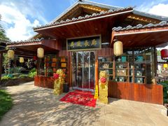 -醉香隆.山水庭院.湖北菜(东湖店)