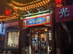 -磁州卤面·地标邯郸菜(97年创始店)