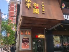 -水平有限广西米粉·广西风味集(五道口店)