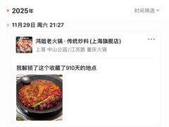 -鸿姐老火锅·传统炒料(上海旗舰店)