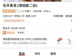 -毛华美食(清扬路店)