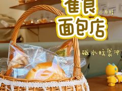 -雀食面包店(钟楼店)