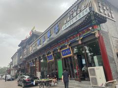 -老三羊汤【北兴隆街店】