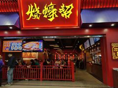 门面-烧蠔帮·湛江生蚝(茂南万达店)