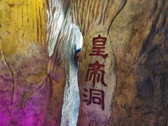 -清境桃源