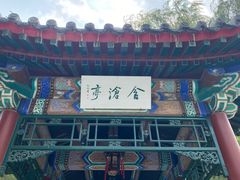 -莲池书院博物馆