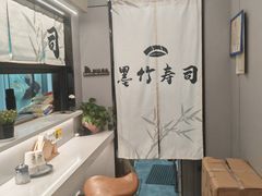 -墨竹寿司(九江店)