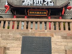 -周师兄大刀腰片火锅(磁器口直营店)
