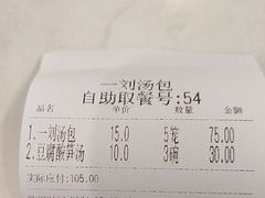 -一刘汤包(杏林店)