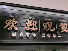-太二酸菜鱼(沈阳万象城店)