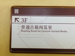 -国家图书馆·古籍馆