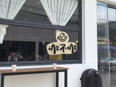 -何适山庄 ·可团建(水长城P2停车场店)