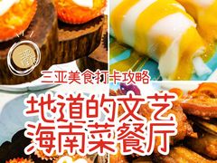 -香香海南菜餐厅