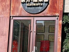 -东升灌浆包(辛庄街总店)