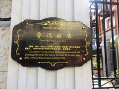 -上海鲁迅故居