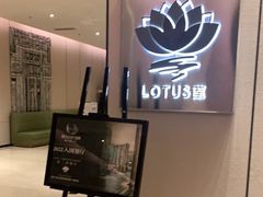 -莲·中餐厅(成都首座万豪酒店)