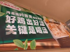 -海底捞火锅(万达广场店)