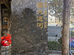 -运河游船(武林门码头)