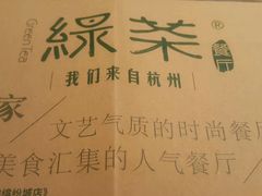 -绿茶餐厅(广州天河城店)
