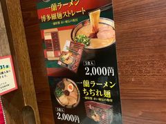 -一兰拉面(池袋店)