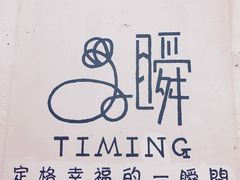-三溪村