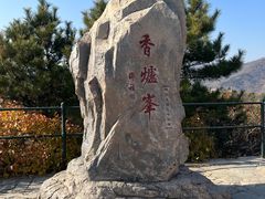 -香山公园