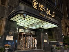 -上海国际饭店