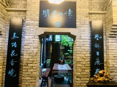 门面-鱼桥巷·美学川菜