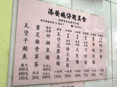 菜单-添發碗仔翅美食