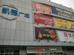 门面-凯德广场(金牛店)