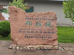 -新疆那拉提国家旅游度假区