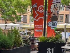 -81BAKERY(大学路店)