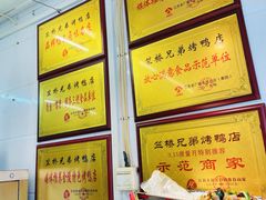-竺桥兄弟烤鸭(总店)