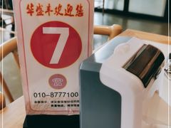 -华盛丰温州大排档(东三环南路店)