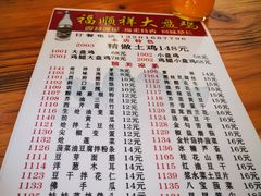 -福顺祥大盘鸡(临潼店)