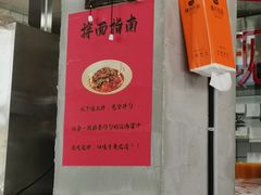 -方铲铲·成都板凳面(滨江银泰店)